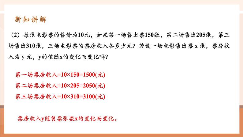 19.1.1.1变量与函数第6页