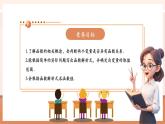 【大单元核心素养】人教版数学八年级下册19.1.1.2变量与函数（课件＋教案＋大单元整体教学设计）