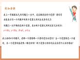【大单元核心素养】人教版数学八年级下册19.1.1.2变量与函数（课件＋教案＋大单元整体教学设计）