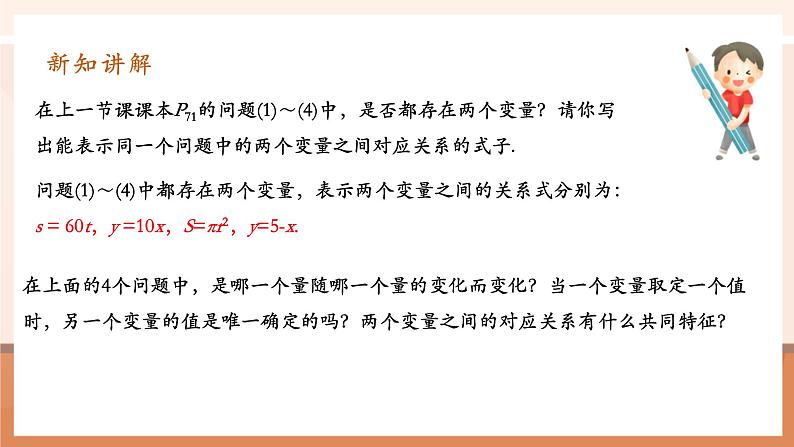 19.1.1.2变量与函数第5页