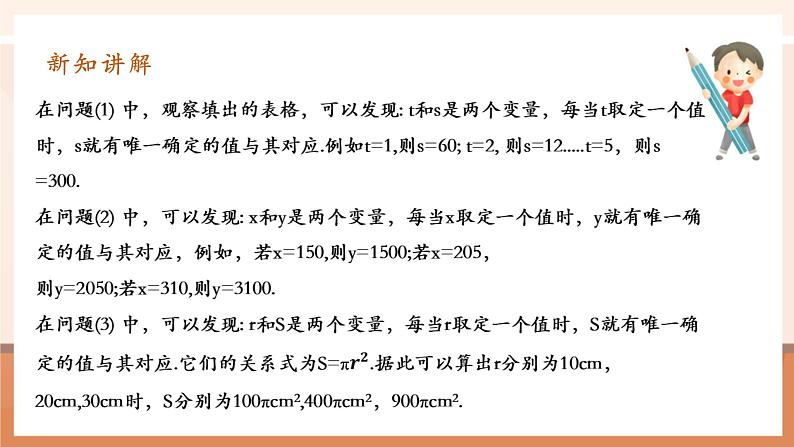 19.1.1.2变量与函数第6页