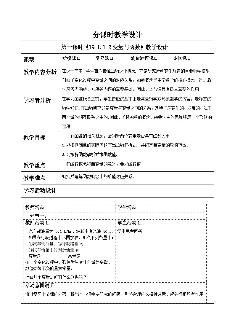 《19.1.1.2变量与函数》教学设计第1页