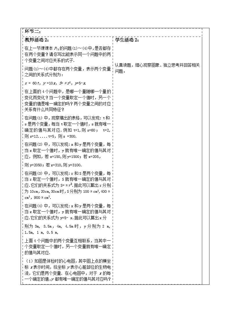 《19.1.1.2变量与函数》教学设计第2页