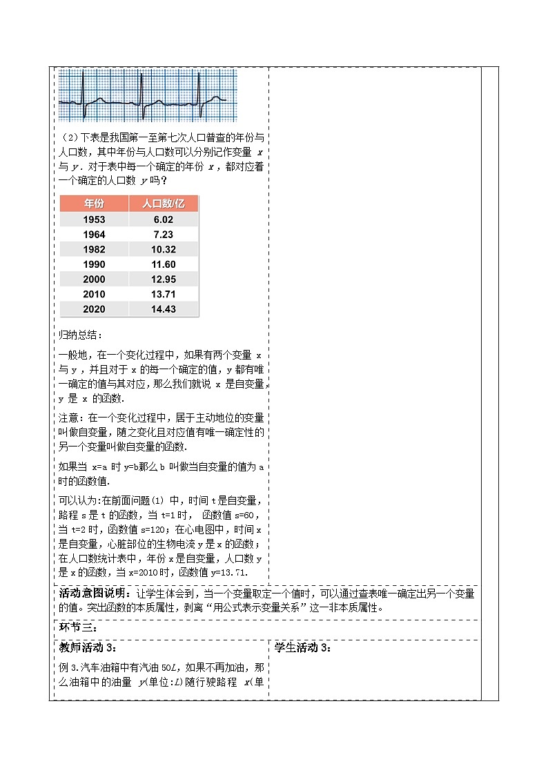 《19.1.1.2变量与函数》教学设计第3页