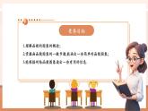 【大单元核心素养】人教版数学八年级下册19.1.2.1函数的图象（课件＋教案＋大单元整体教学设计）