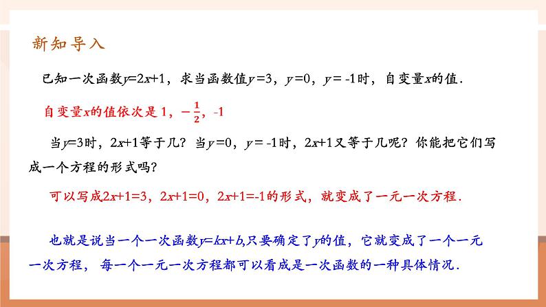 19.2.3一次函数与方程、不等式第4页