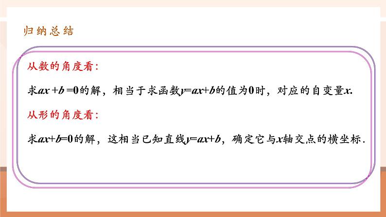 19.2.3一次函数与方程、不等式第8页