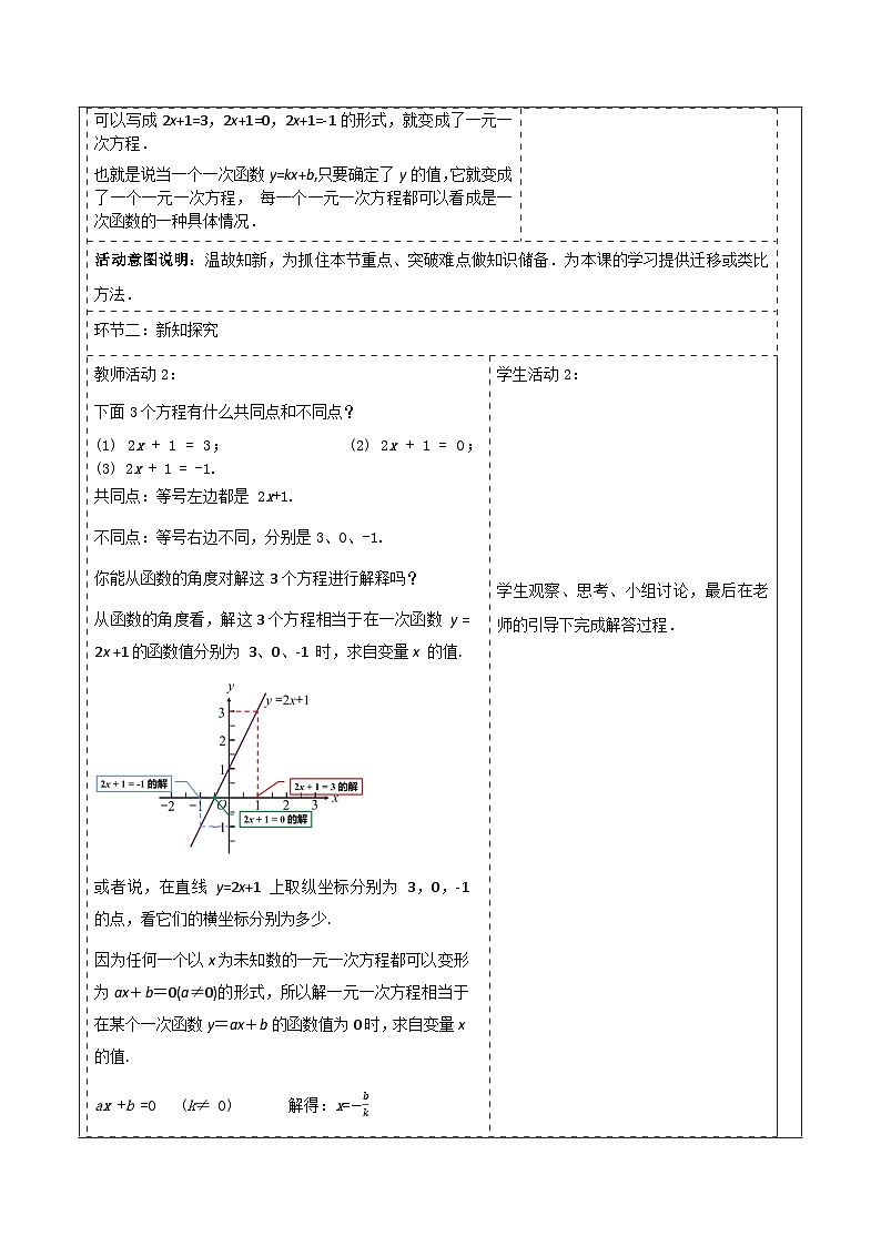 《19.2.3一次函数与与方程、不等式》教学设计第2页