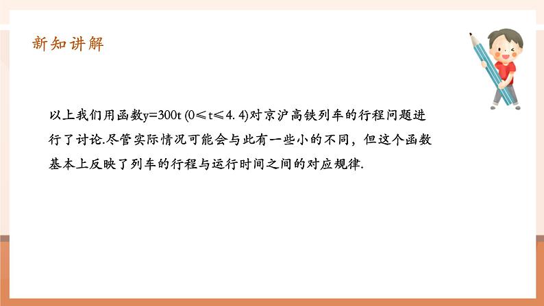 19.2.1.1正比例函数第6页