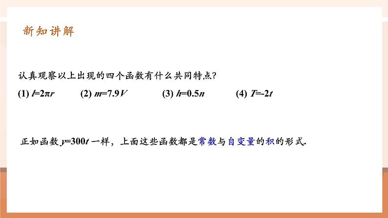 19.2.1.1正比例函数第8页