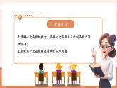 【大单元核心素养】人教版数学八年级下册19.2.2.1一次函数（课件＋教案＋大单元整体教学设计）