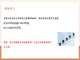 【大单元核心素养】人教版数学八年级下册19.2.2.1一次函数（课件＋教案＋大单元整体教学设计）