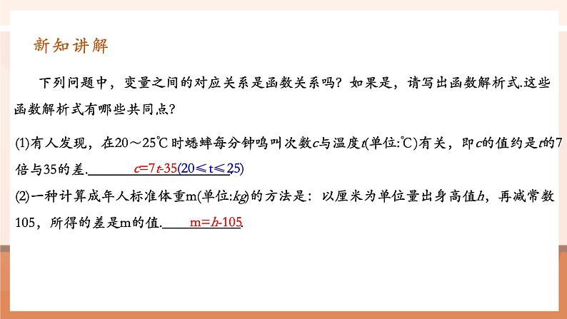 19.2.2.1一次函数第6页