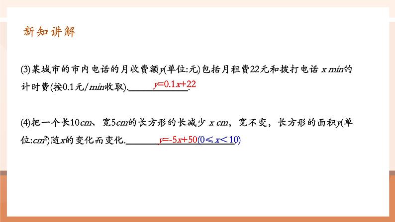 19.2.2.1一次函数第7页