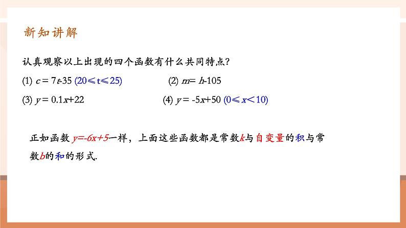 19.2.2.1一次函数第8页