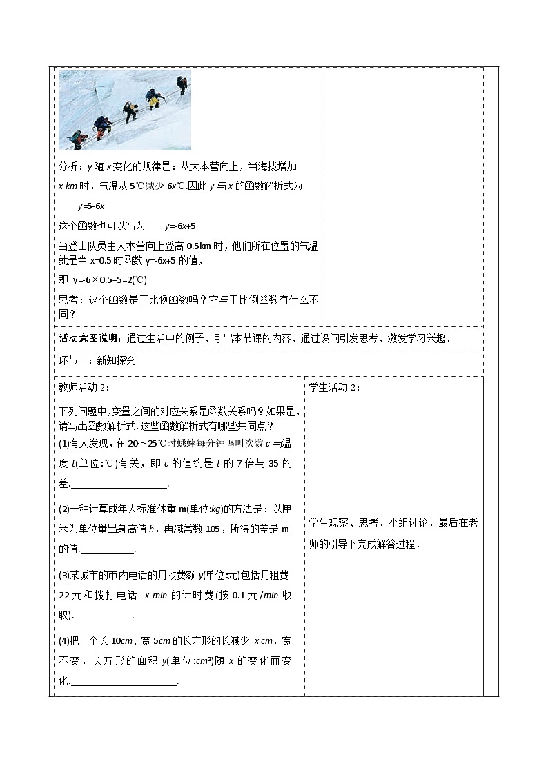 《19.2.2.1一次函数》教学设计第2页