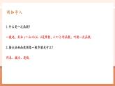 【大单元核心素养】人教版数学八年级下册19.2.2.2一次函数（课件＋教案＋大单元整体教学设计）