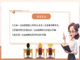 【大单元核心素养】人教版数学八年级下册19.2.2.3一次函数（课件＋教案＋大单元整体教学设计）