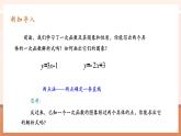 【大单元核心素养】人教版数学八年级下册19.2.2.3一次函数（课件＋教案＋大单元整体教学设计）