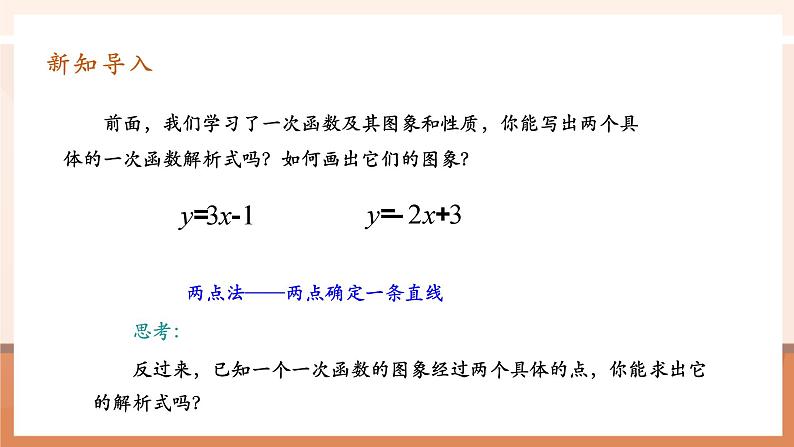 19.2.2.3一次函数第4页