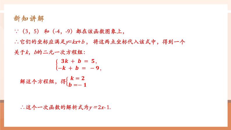 19.2.2.3一次函数第6页