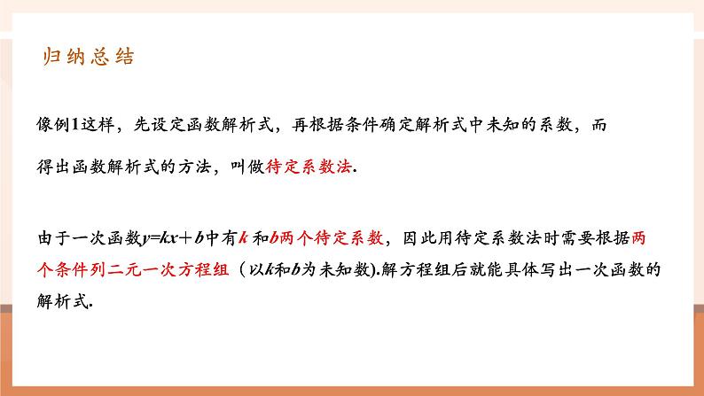 19.2.2.3一次函数第7页