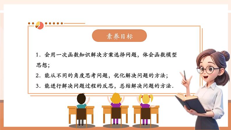 19.3课题学习——选择方案第3页