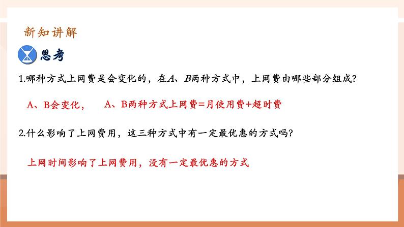 19.3课题学习——选择方案第6页