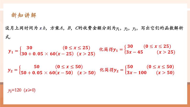 19.3课题学习——选择方案第8页