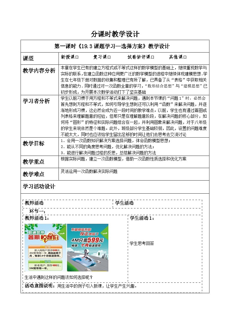 《19.3课题学习—选择方案》教学设计第1页