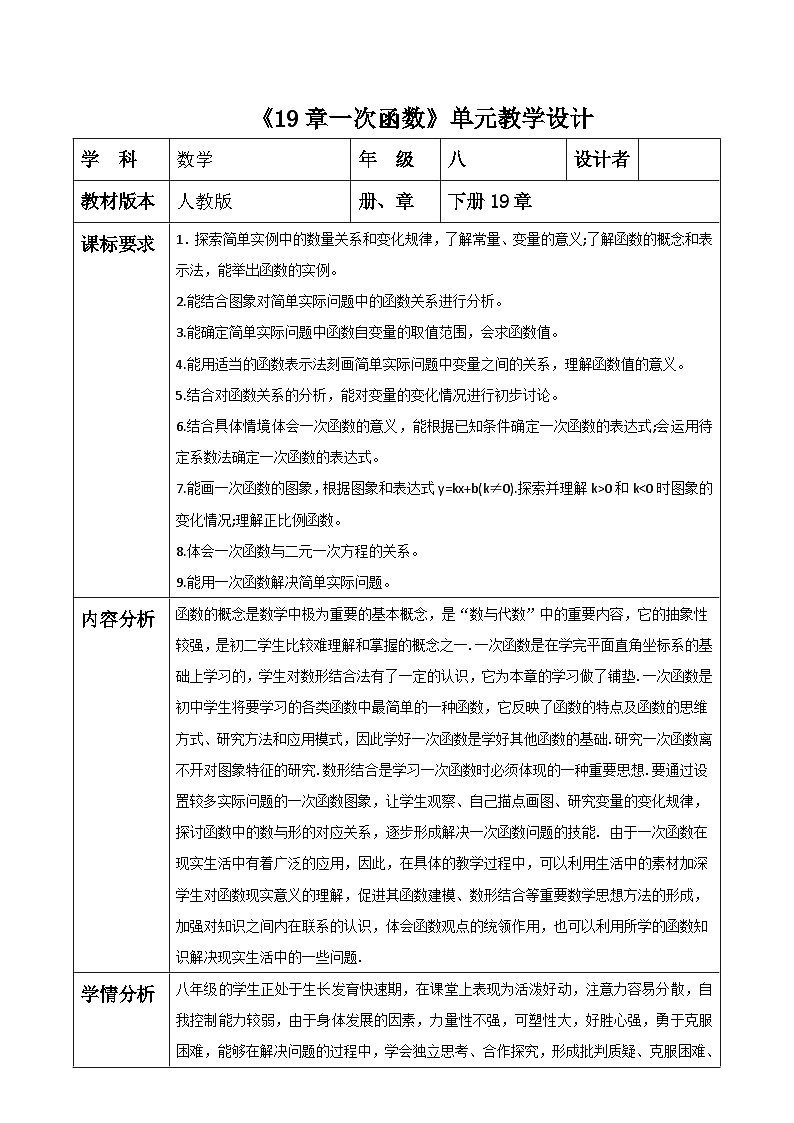 《19章一次函数》单元教学第1页