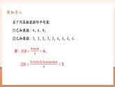 【大单元核心素养】人教版数学八年级下册20.1.1.1平均数（课件＋教案＋大单元整体教学设计）