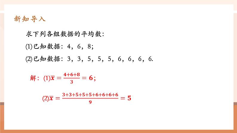 20.1.1.1平均数第4页