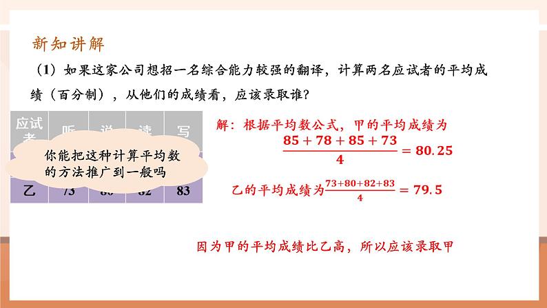 20.1.1.1平均数第6页