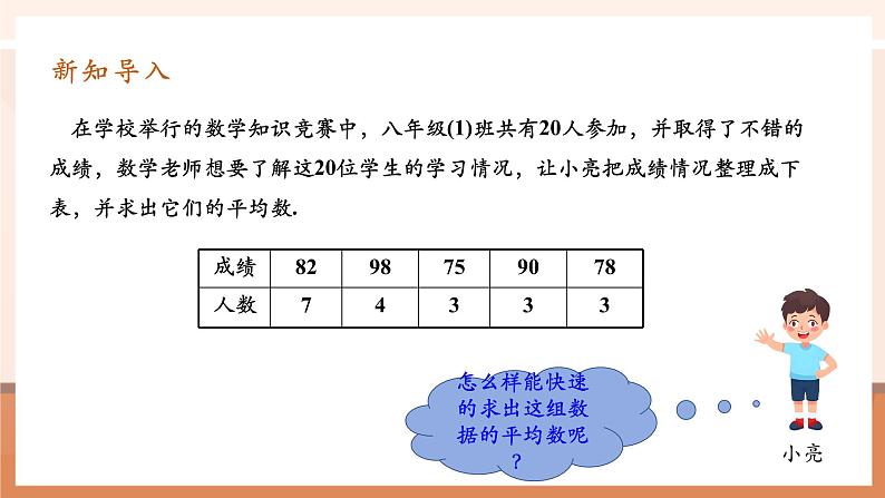 20.1.1.2平均数第4页