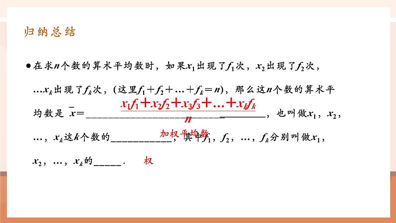 20.1.1.2平均数第6页