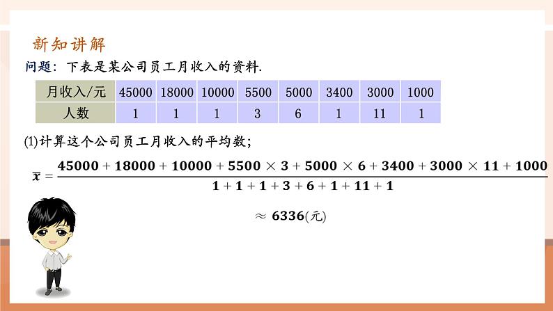 20.1.2.1中位数和众数第5页