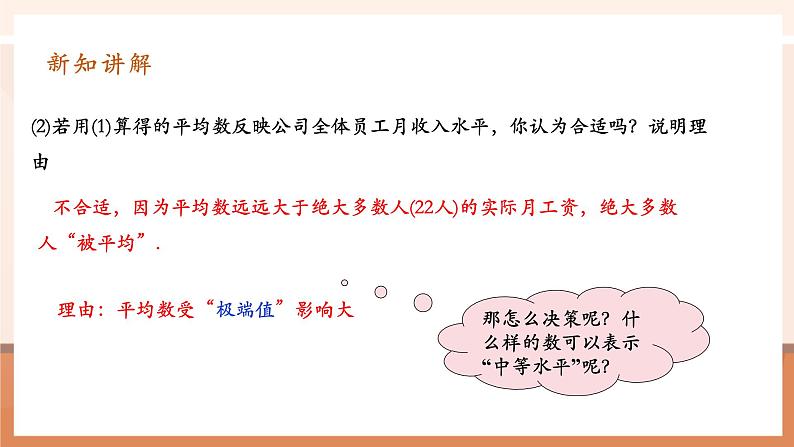 20.1.2.1中位数和众数第6页