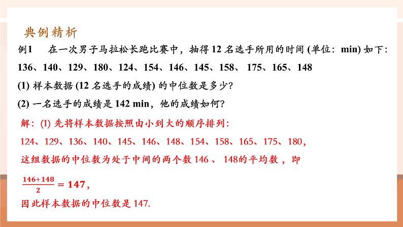 20.1.2.1中位数和众数第8页