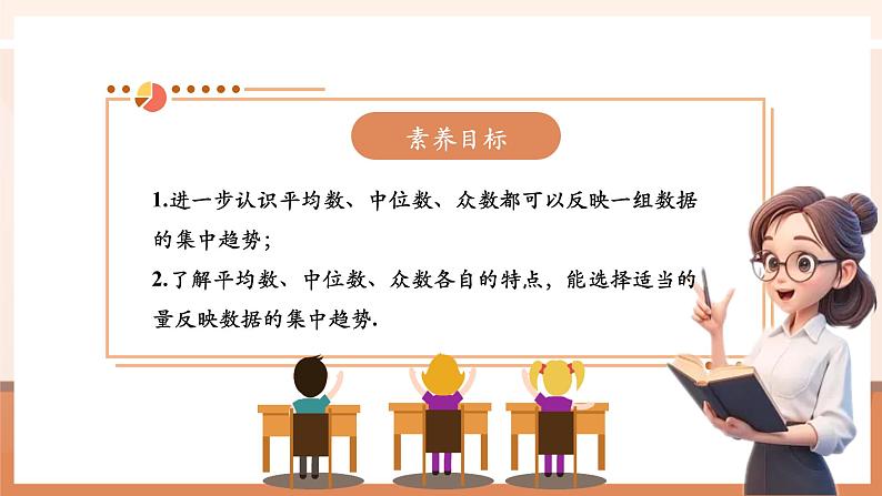 20.1.2.2中位数和众数第3页