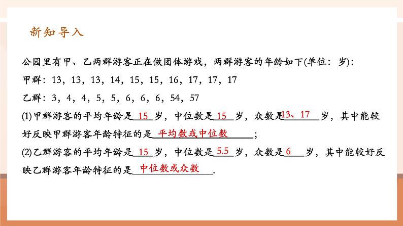 20.1.2.2中位数和众数第4页