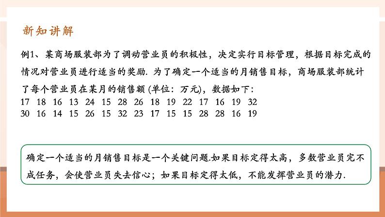 20.1.2.2中位数和众数第5页