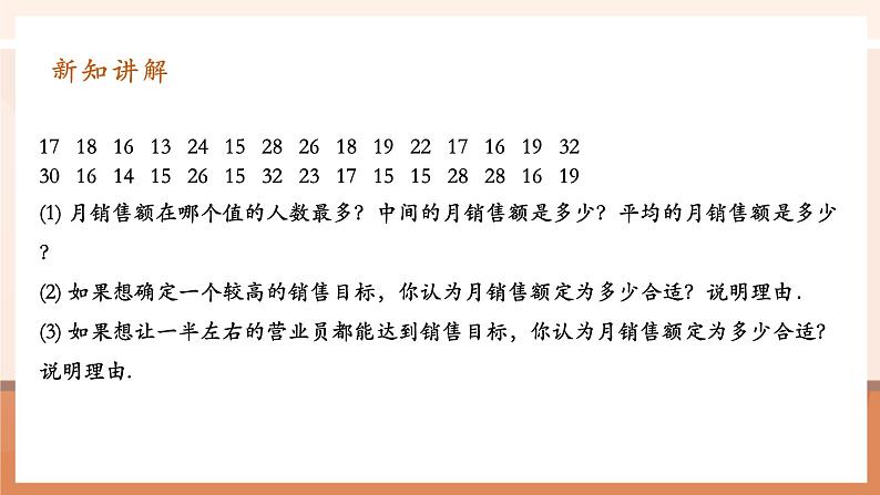 20.1.2.2中位数和众数第6页