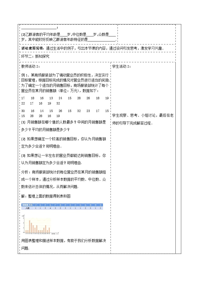 《20.1.2.2中位数和众数》教学设计第2页