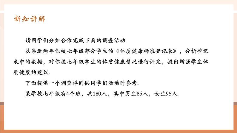 20.3体质健康测试中的数据分析第5页