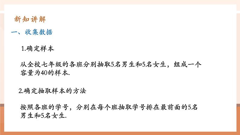 20.3体质健康测试中的数据分析第7页