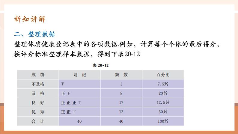 20.3体质健康测试中的数据分析第8页