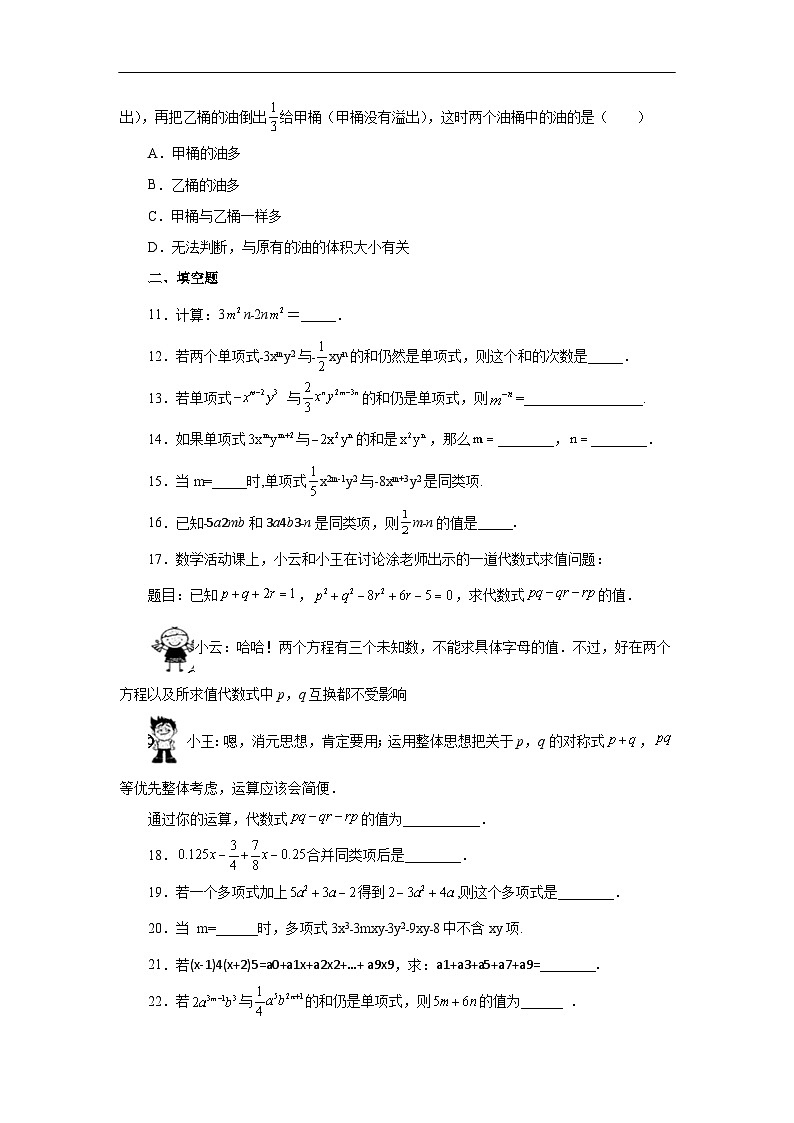 人教版数学七上同步专题2.12 合并同类项（巩固篇）（专项练习）（含解析）第2页