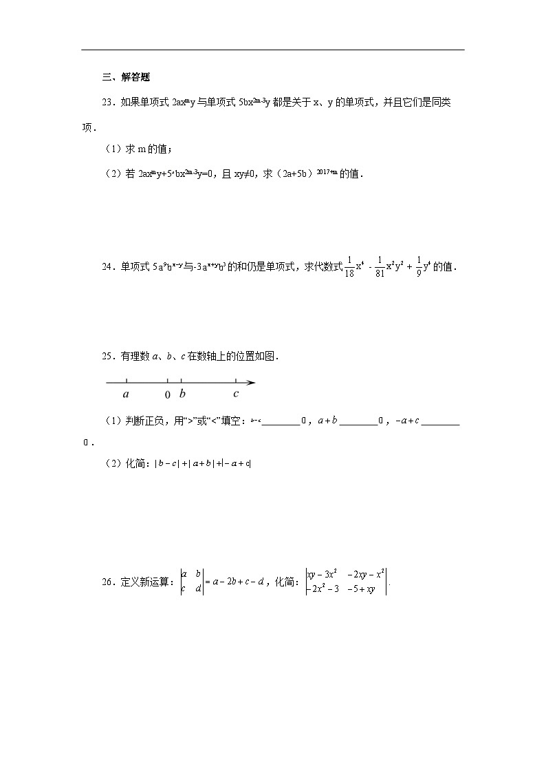 人教版数学七上同步专题2.12 合并同类项（巩固篇）（专项练习）（含解析）第3页