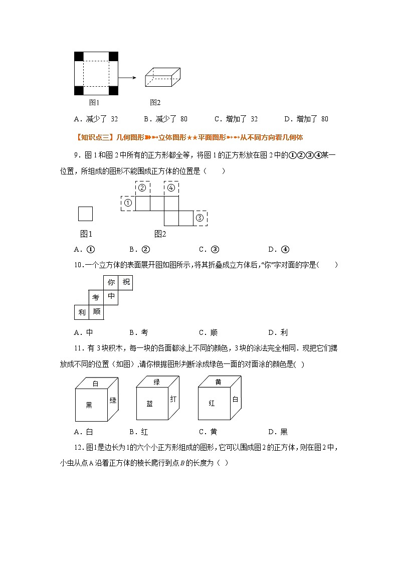人教版数学七上同步专题4.3 几何图形（巩固篇）（专项练习）（含解析）第3页